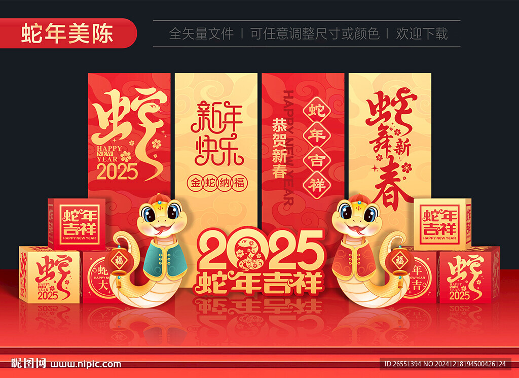 2025蛇年美陈