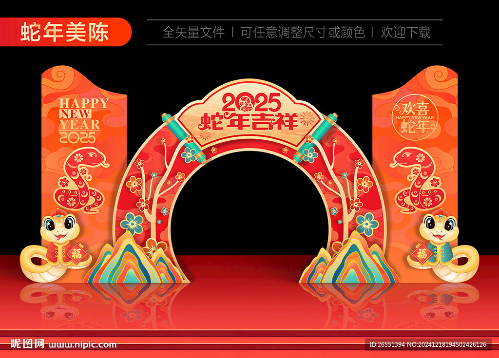 2025蛇年美陈