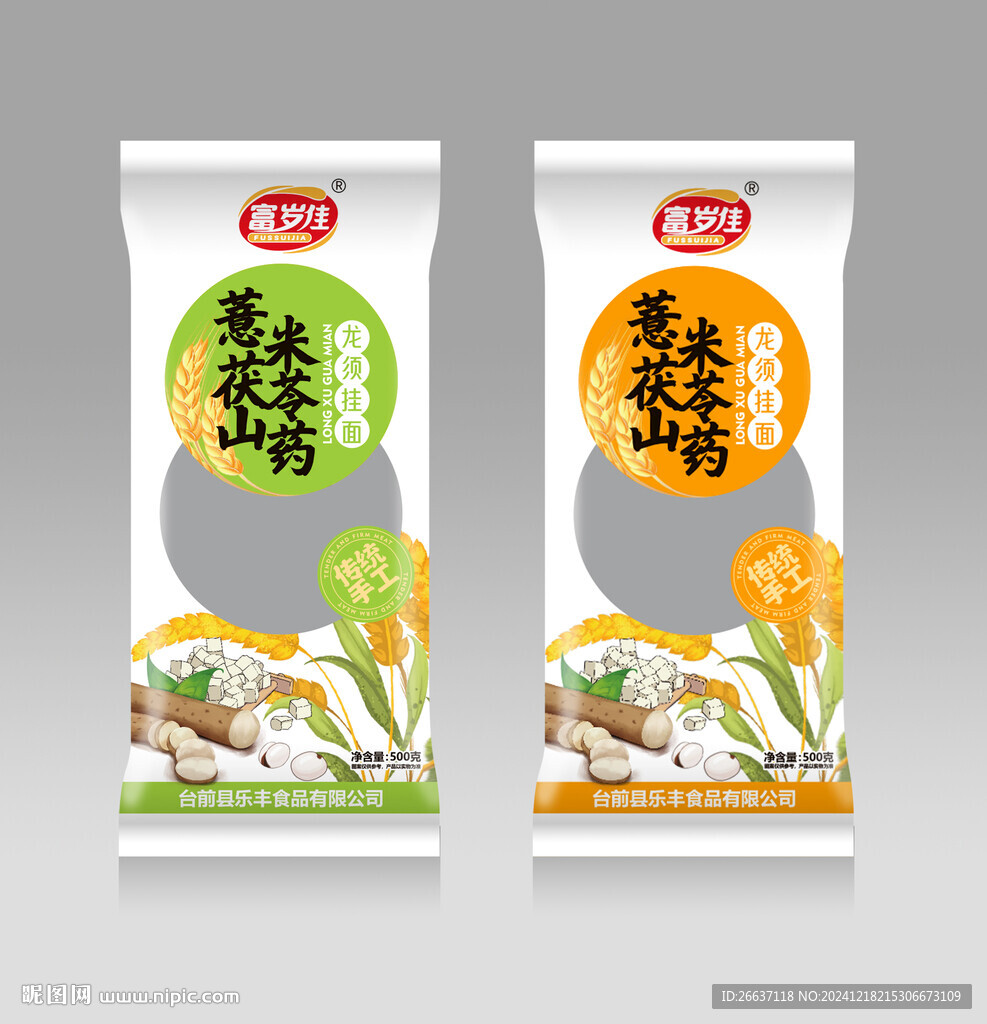面条包装 龙须挂面展开图