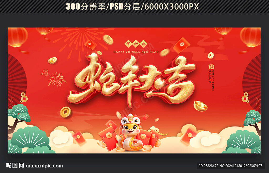 2025新年海报