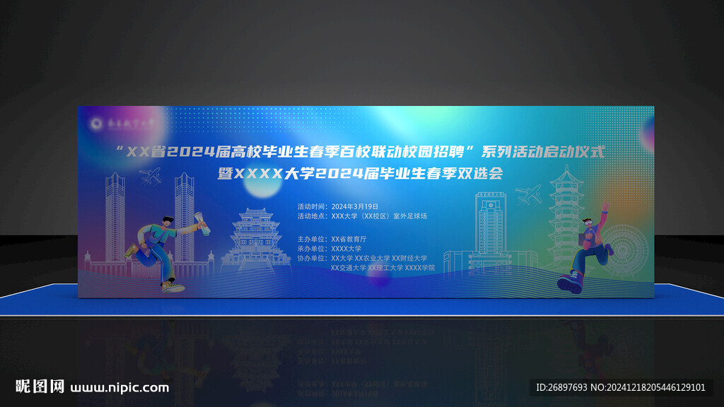 招聘会主KV