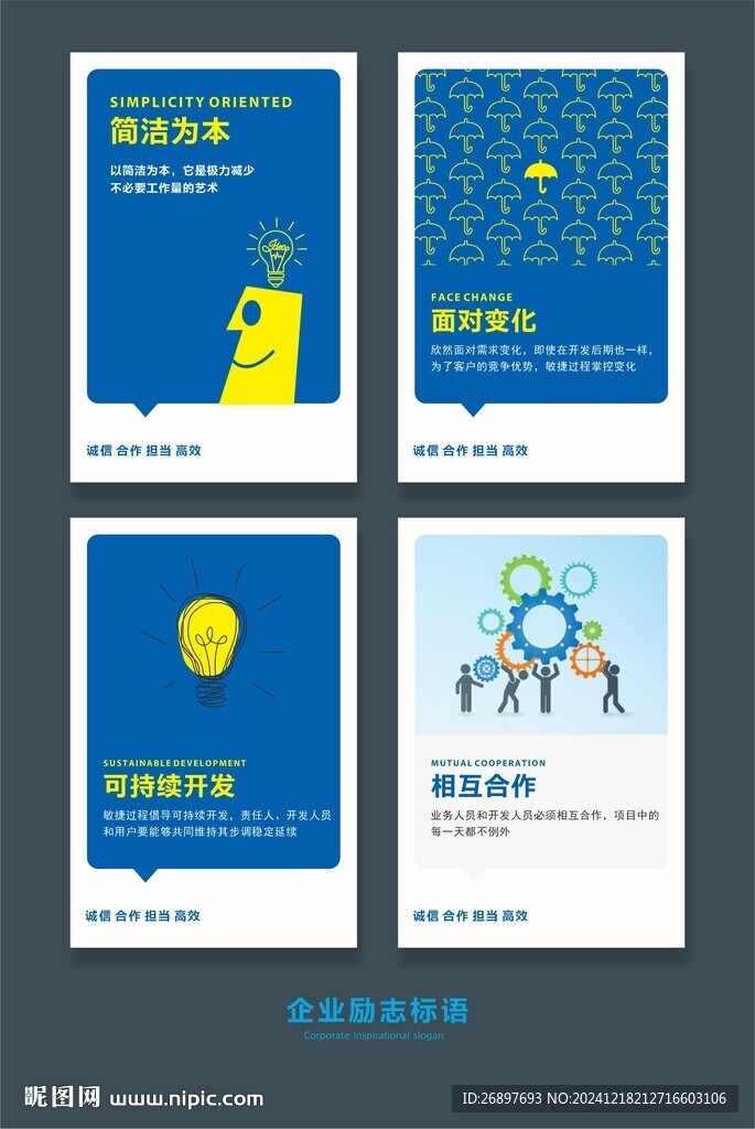 企业励志标语