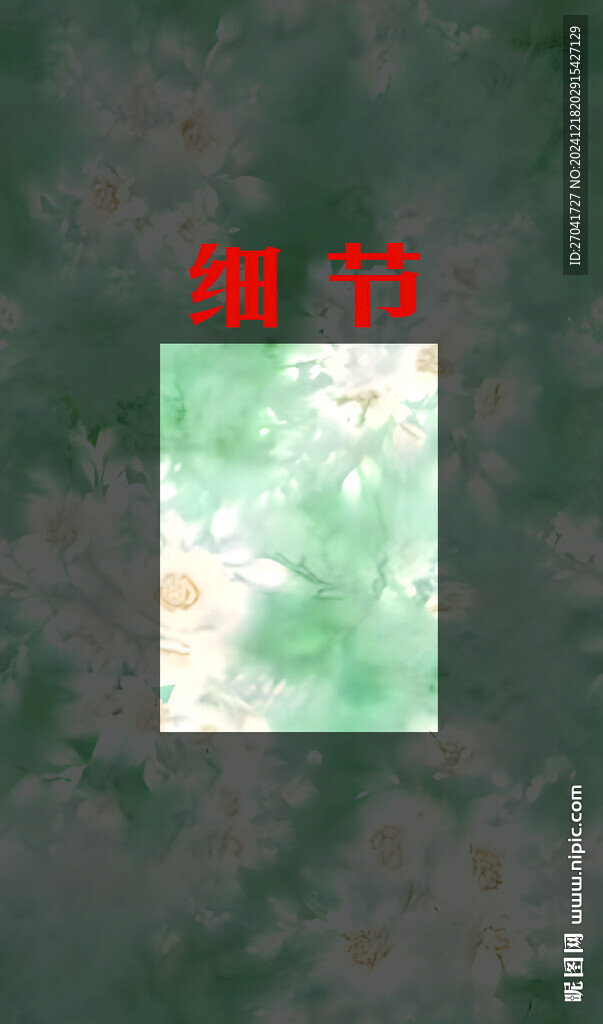 扎染花