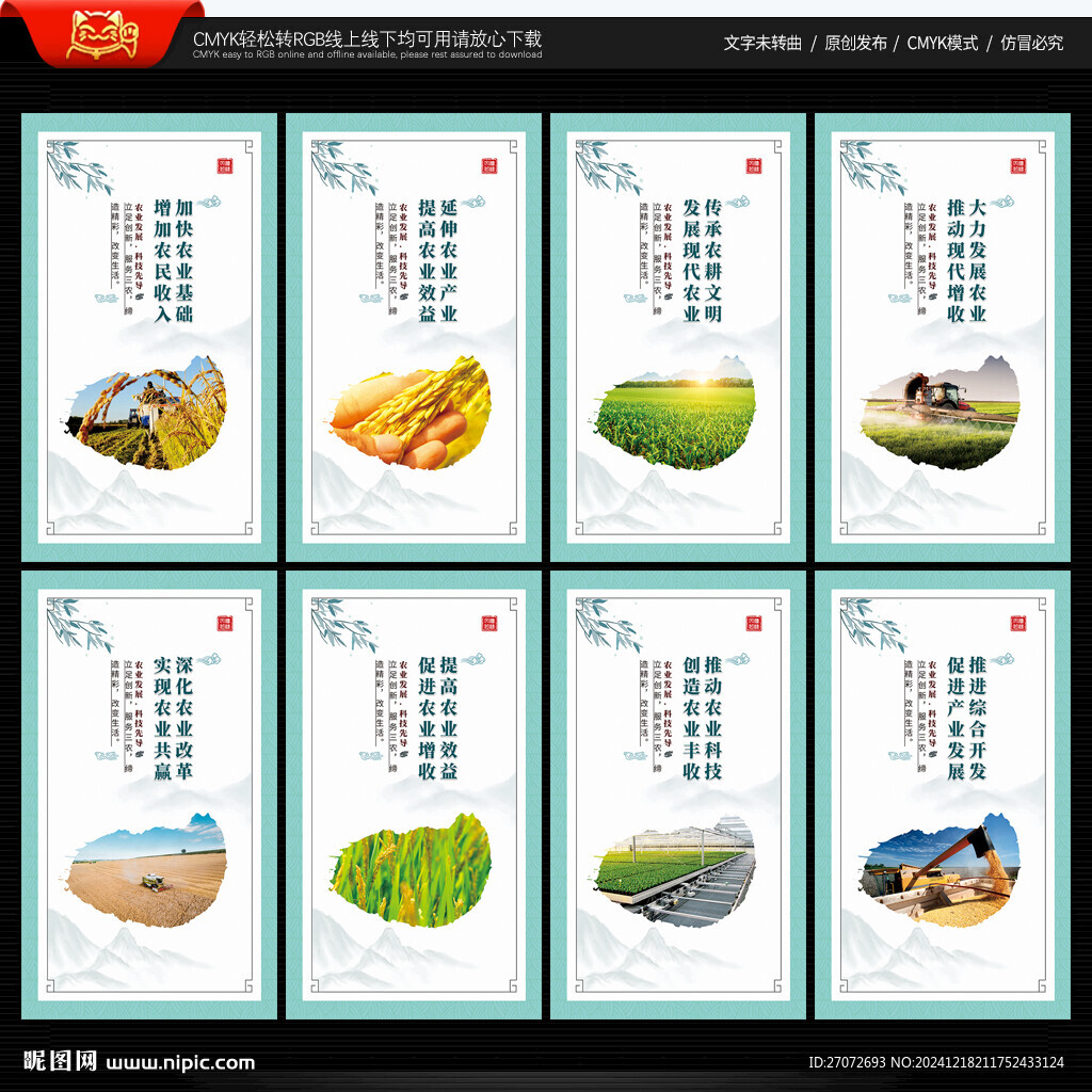 农业展板