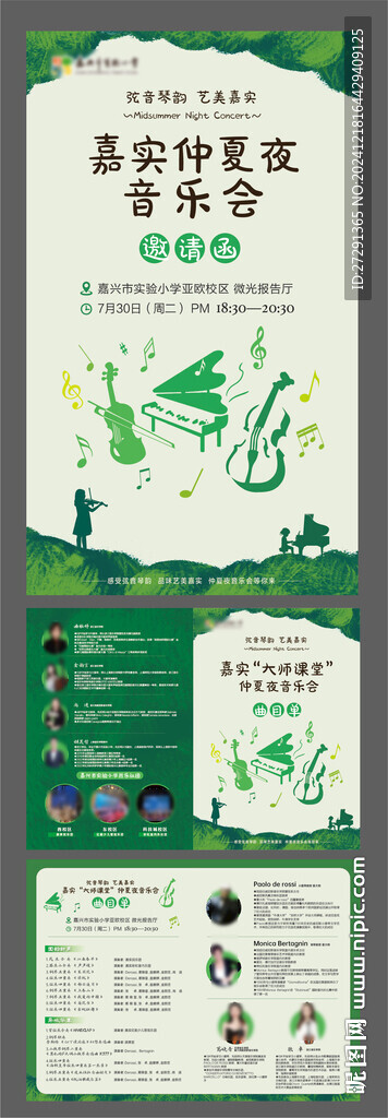 音乐会海报 音乐会节目单