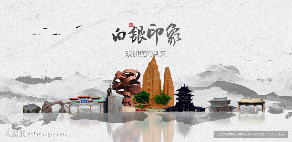 白银旅游
