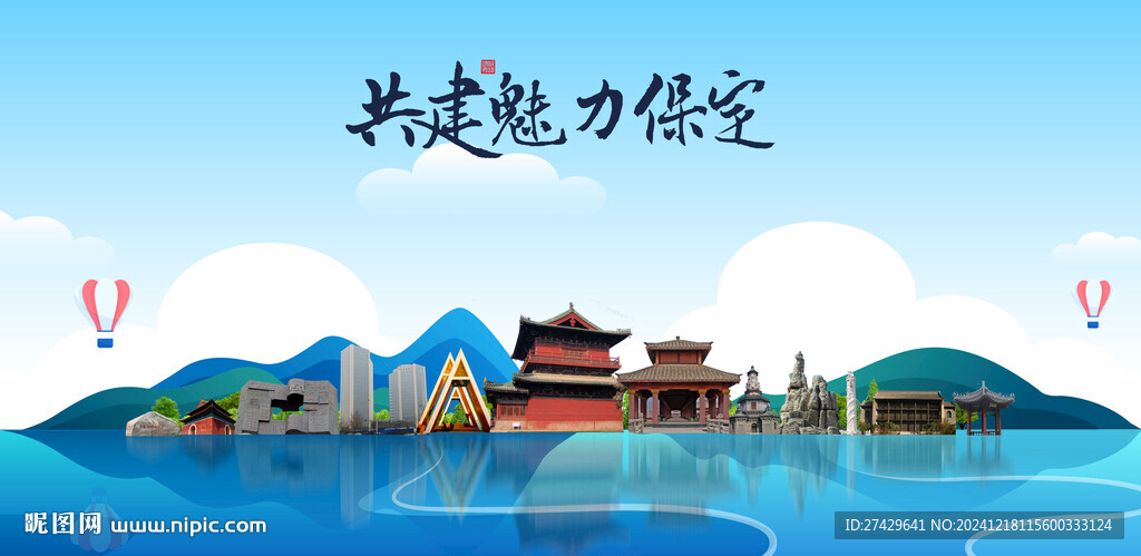 保定旅游