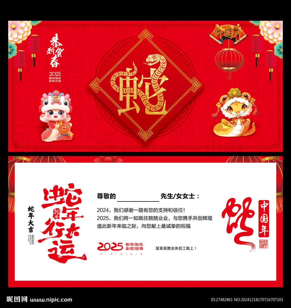 蛇年新年贺卡