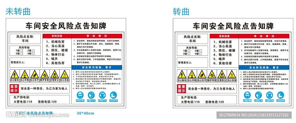 车间安全风险告知牌