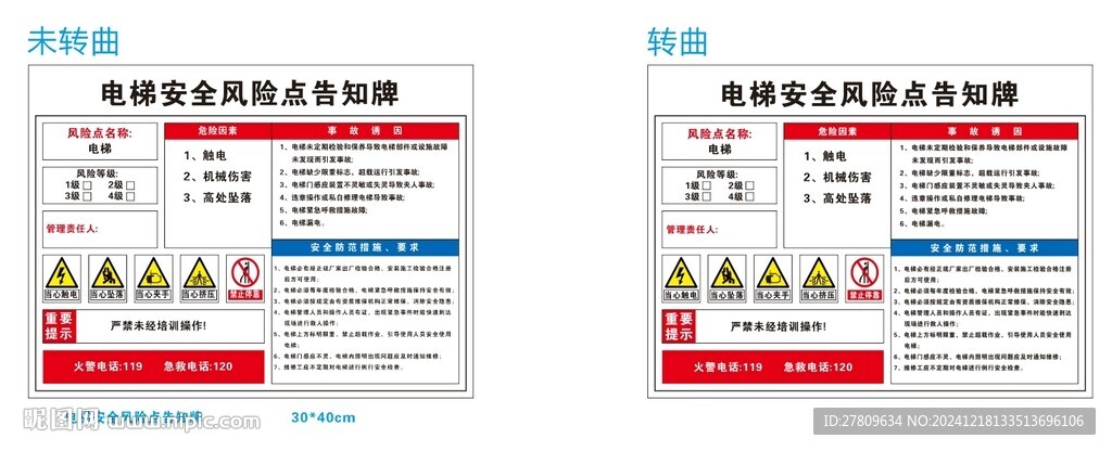 电梯安全告知牌