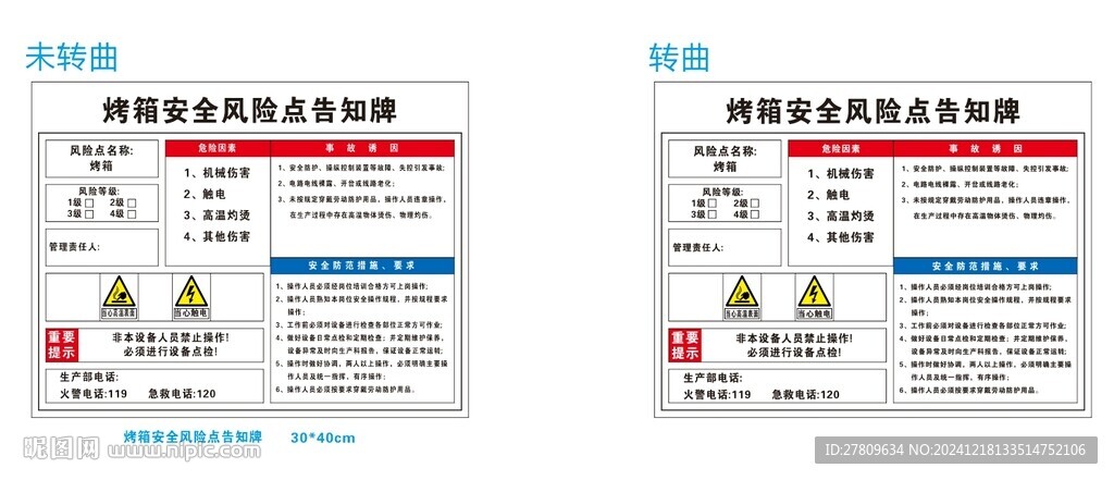 烤箱安全告知卡