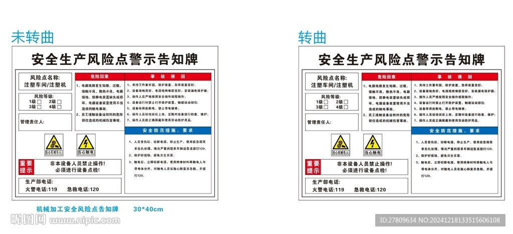 注塑车间安全告知卡