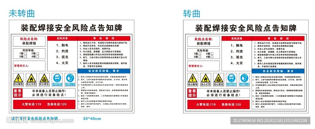 装配焊接安全风险点告知牌