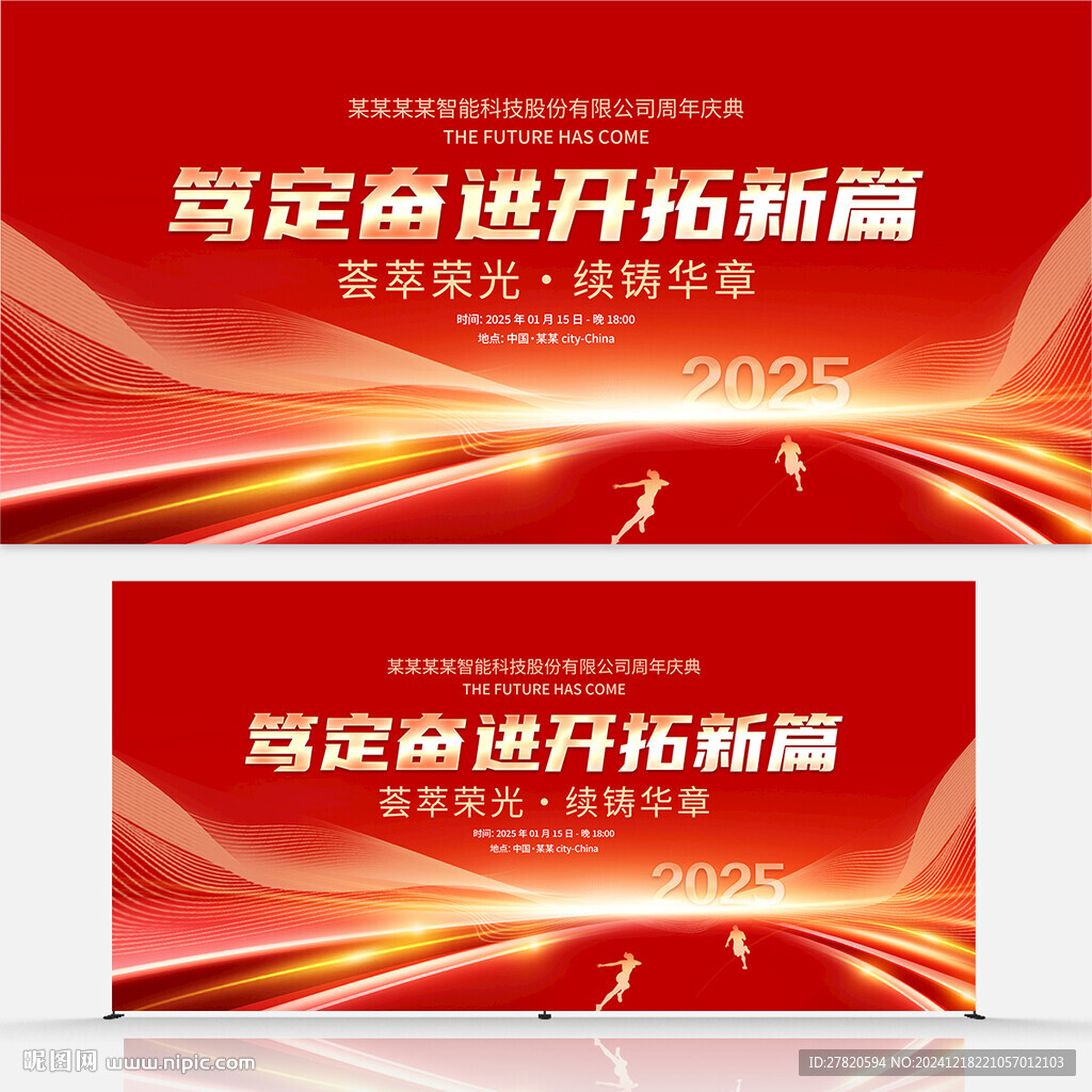 年会