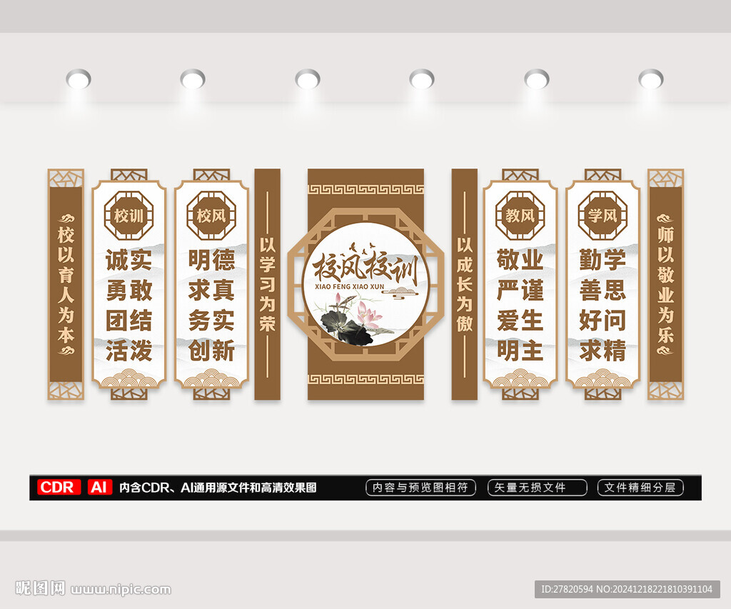校风校训文化墙