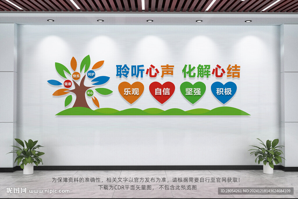 心理咨询室