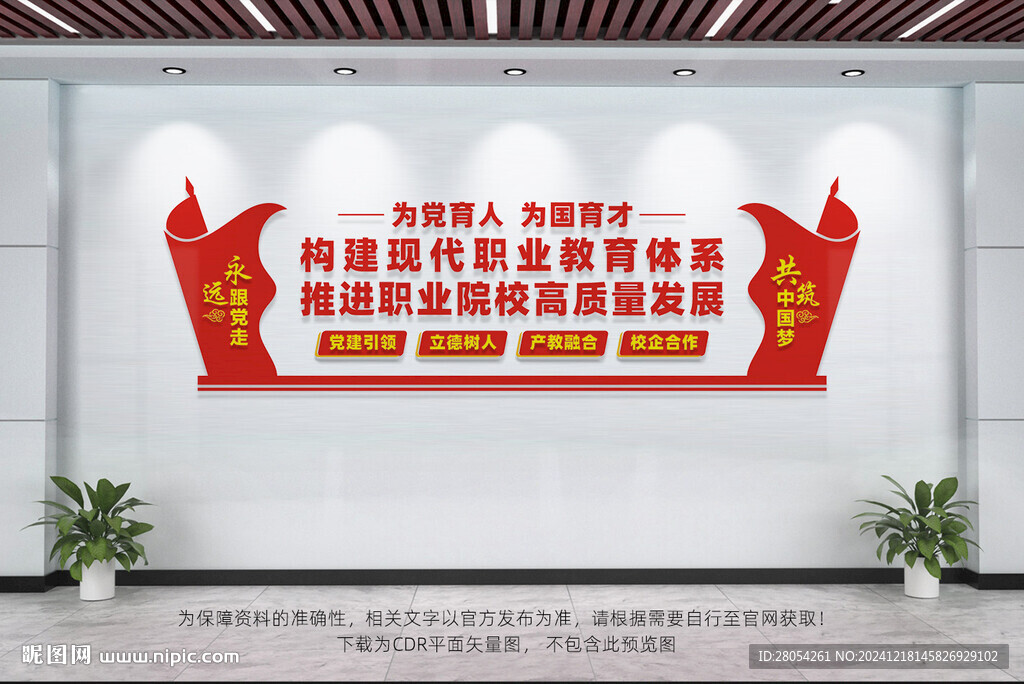 职业教育文化墙