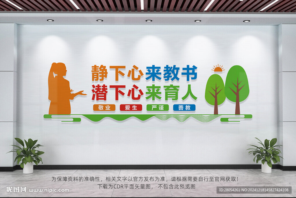 教师文化墙