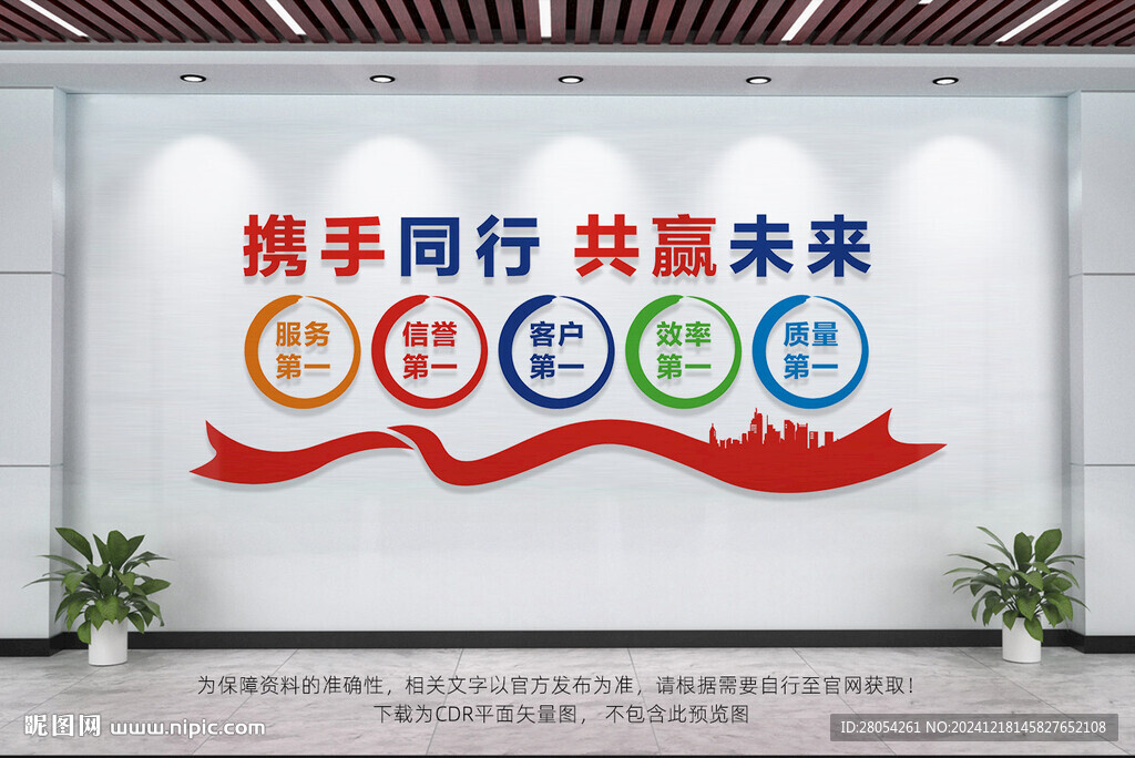 企业文化墙