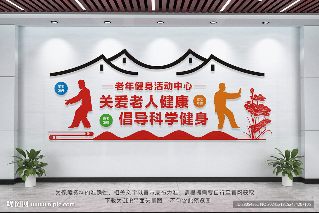 老年人健康活动中心