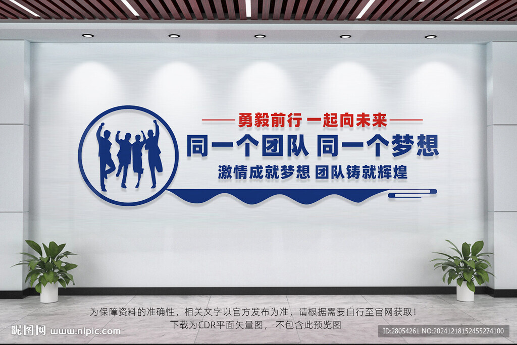 团队文化墙