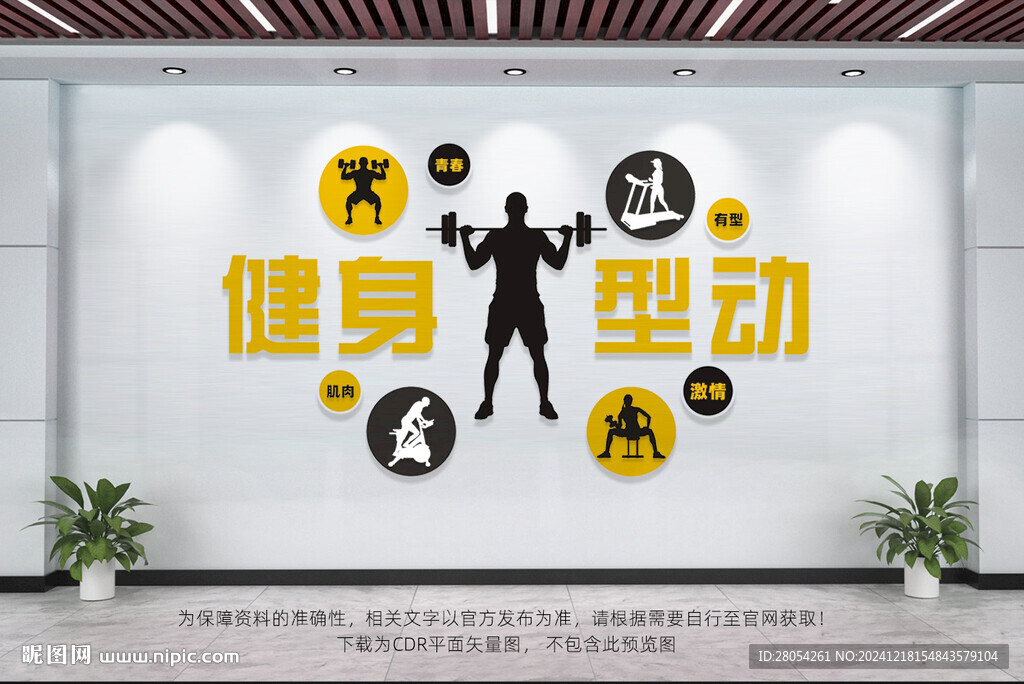 健身房文化墙
