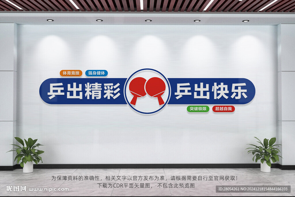 乒乓球文化墙