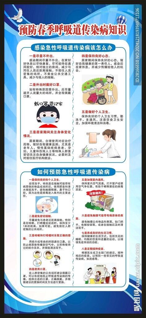 预防呼吸道传染病展架