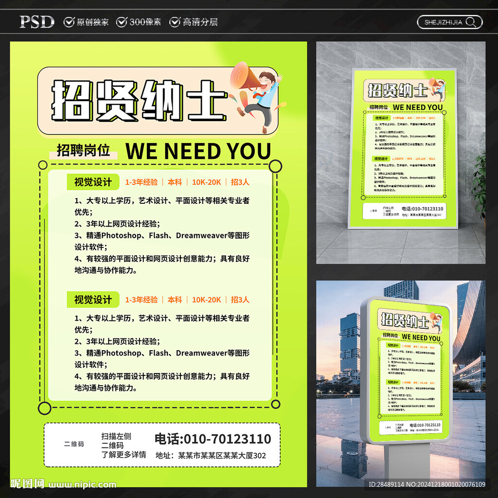 招聘海报