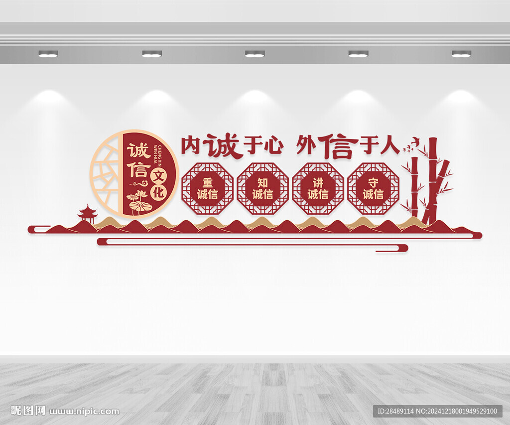 诚信文化墙