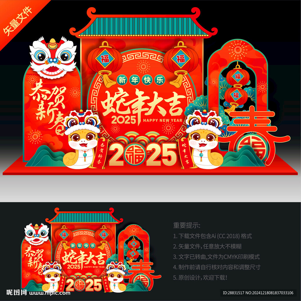 2025新年美陈