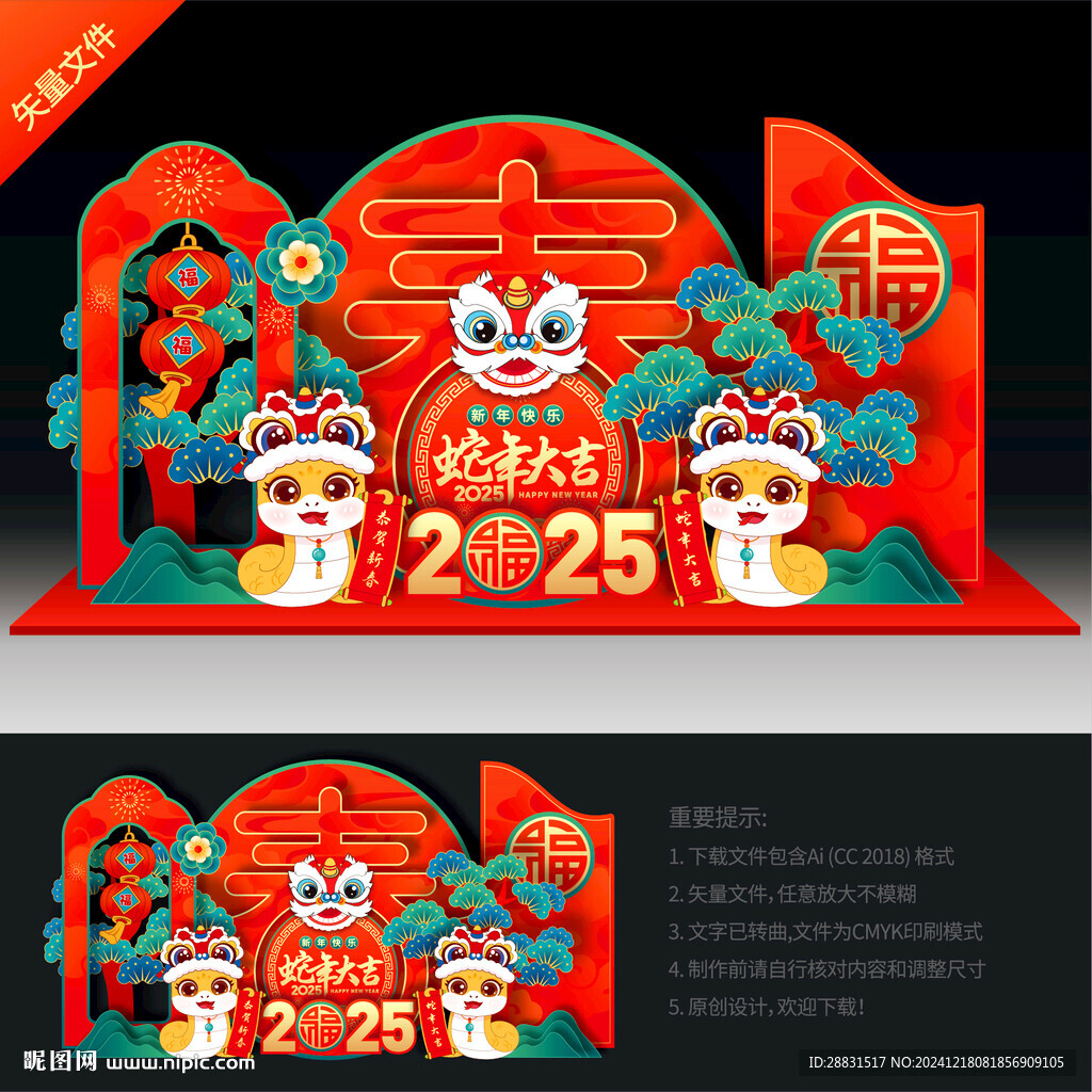 春节美陈
