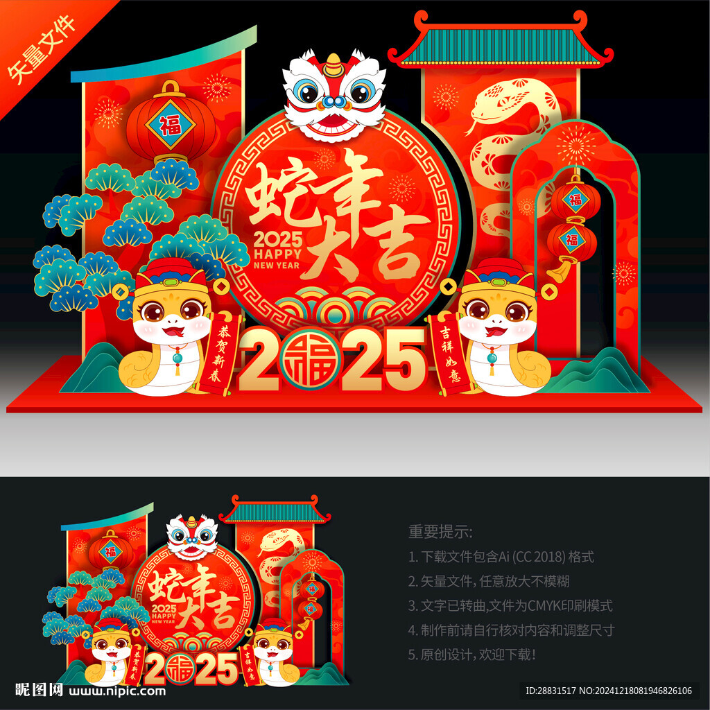 蛇年美陈布置