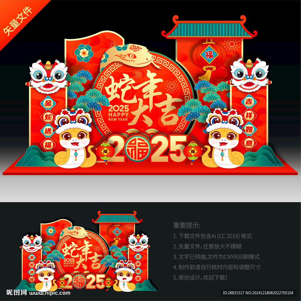 新年美陈