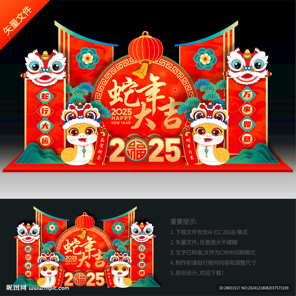 新年美陈布置