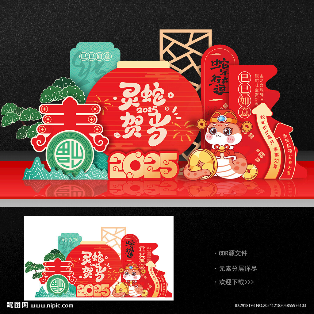 蛇年美陈