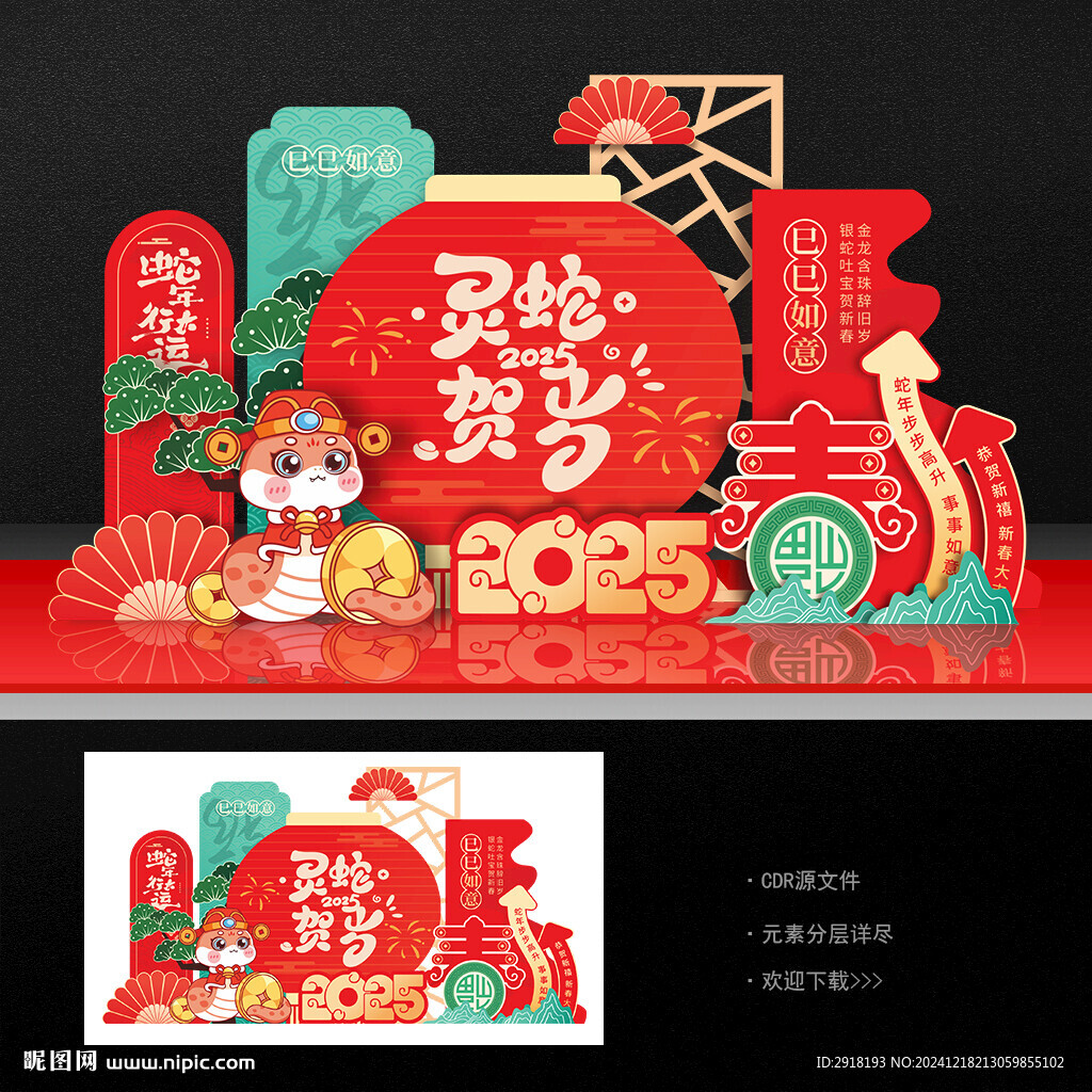蛇年美陈