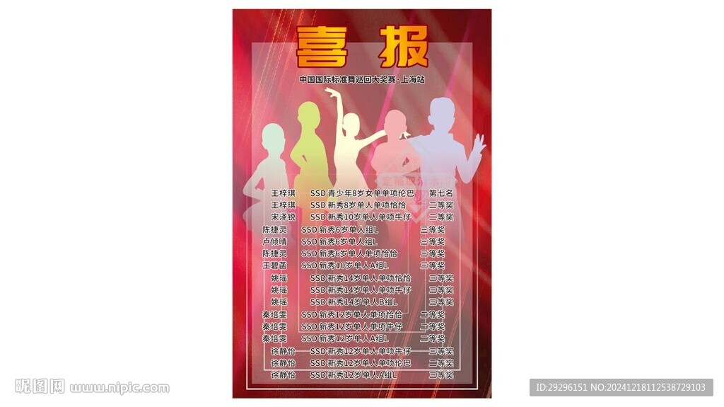 舞蹈班喜报