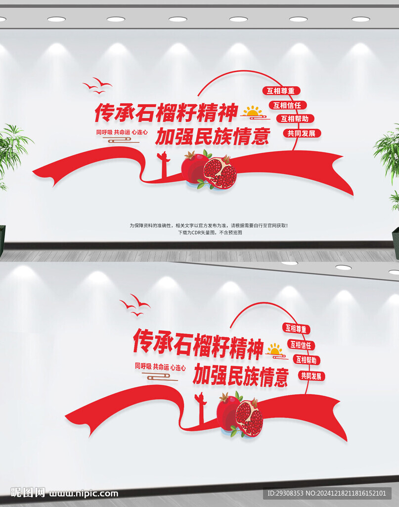 民族团结