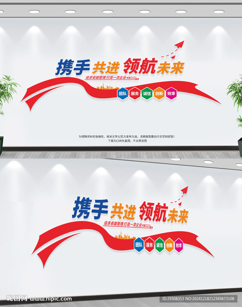 企业文化墙