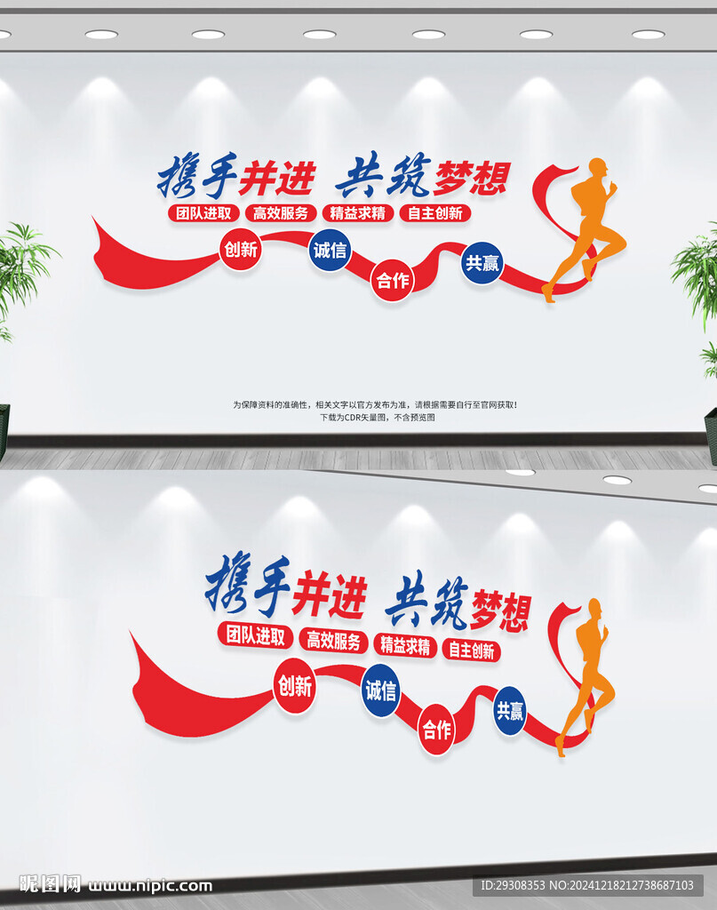 企业文化墙