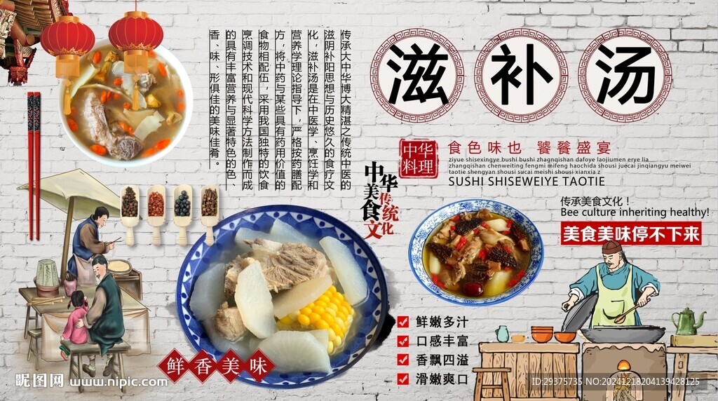 滋补汤背景墙