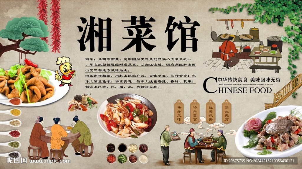 湘菜馆背景墙