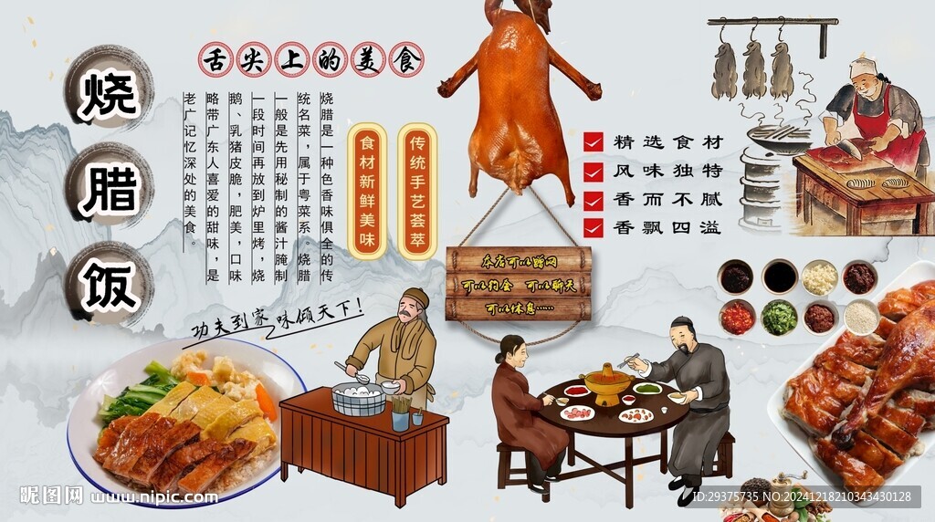 烧腊饭背景墙
