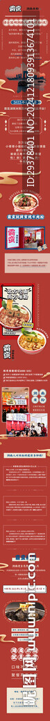 美食长图