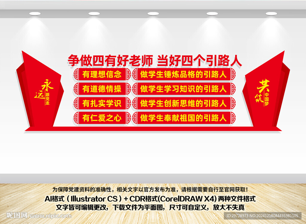 教师办公室文化墙
