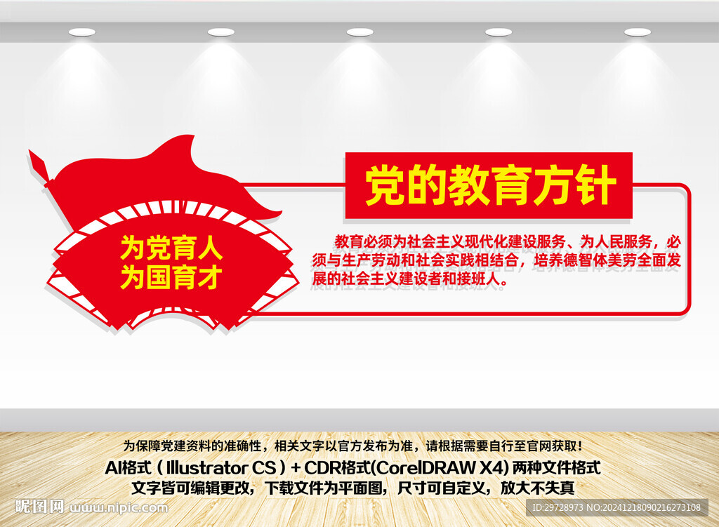 党的教育方针