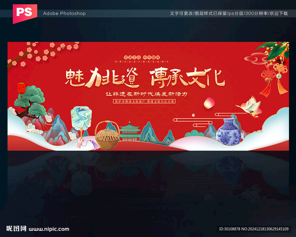 非遗