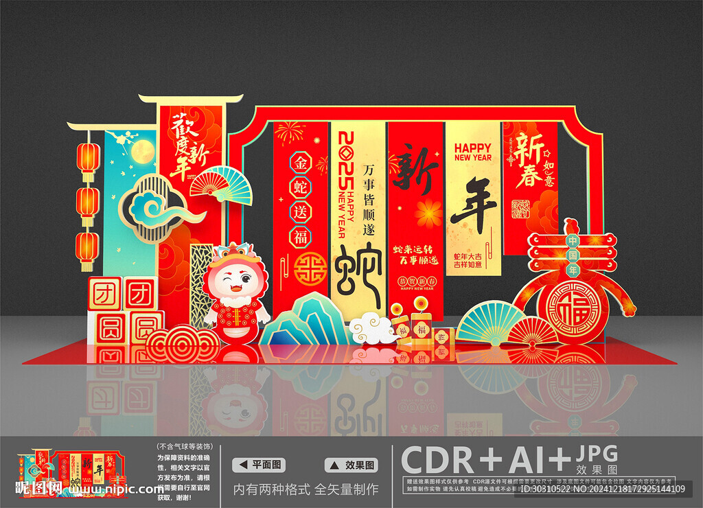 新年美陈