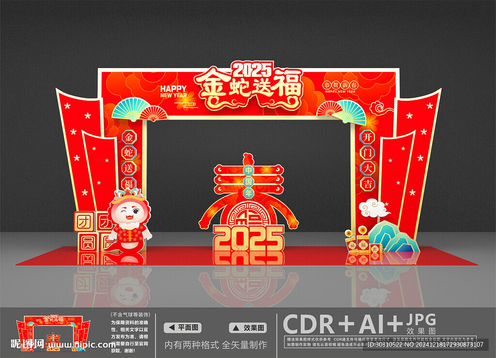 新年拱门